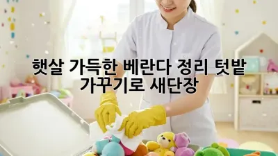 햇살 가득한 베란다 정리, 텃밭 가꾸기로 새단장!